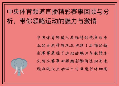 中央体育频道直播精彩赛事回顾与分析，带你领略运动的魅力与激情