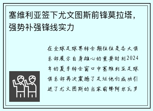 塞维利亚签下尤文图斯前锋莫拉塔，强势补强锋线实力