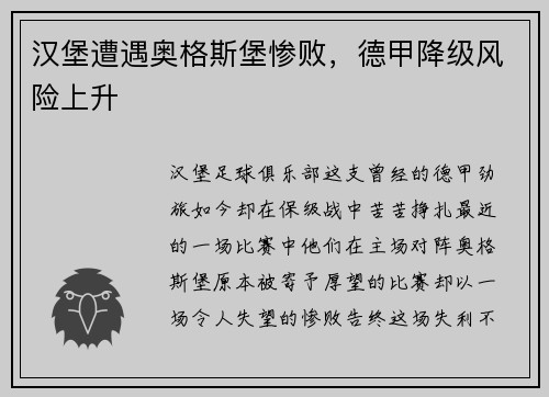 汉堡遭遇奥格斯堡惨败，德甲降级风险上升
